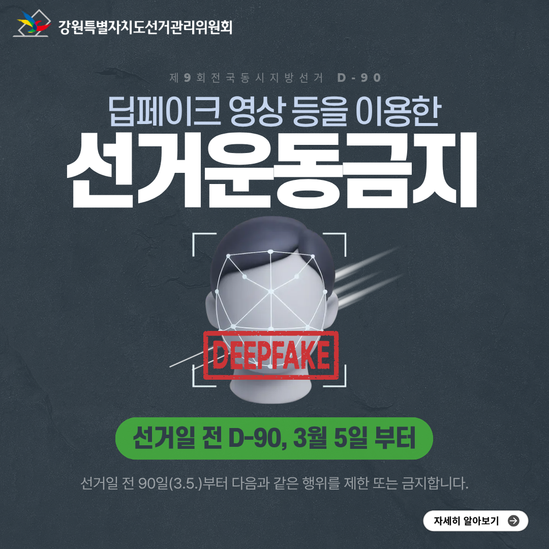 제9회 전국동시지방선거 D-90, 제한&middot;금지사항 안내