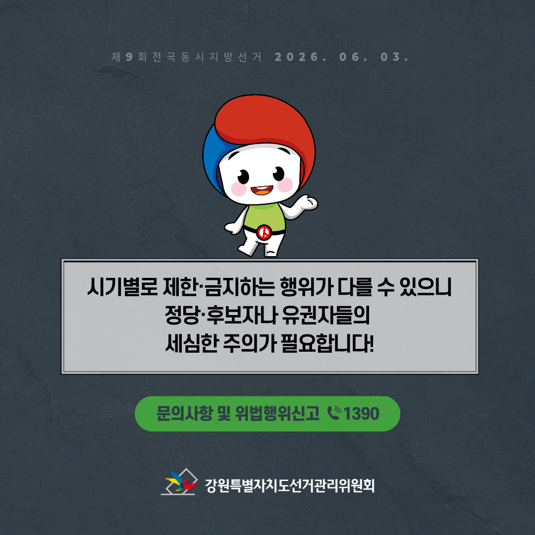 문의사항 및 위법행위 신고 1390