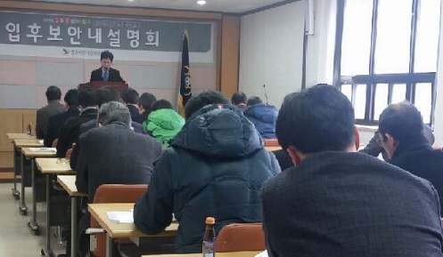 『제1회 전국동시조합장선거』입후보안내설명회 개최