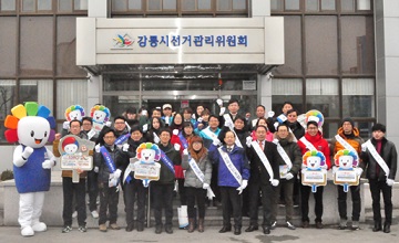 『제1회 전국동시조합장선거』 강릉권역 공정선거지원단 발대식