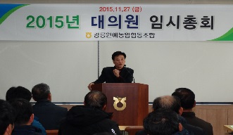 강릉원예농협 조합총회 이용 선거법 강연