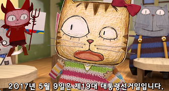 구름빵과 함께하는 정책선거 실천 캠페인