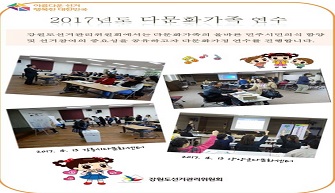 2017년도 다문화가족 연수 - 제2편