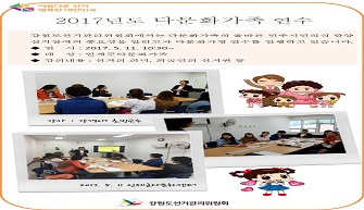 2017년 다문화가족 연수