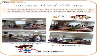 다문화 가족연수(춘천시, 철원군)