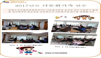 다문화 가족연수(태백시, 고성군)