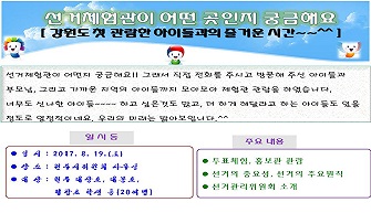 강원도 선거체험관의 관람객 맞이~~~~