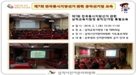 제7회 전국동시지방선거 공직선거법 교육