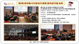 도계노인대학 공직선거법 특별교육