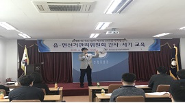 읍면위원회 간사.서기 2차 교육 실시