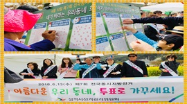 삼척시 선거관리위원회- "유채꽃 향기따라 퍼지는 제7대 동시지방선거 홍보 캠페인 실시"