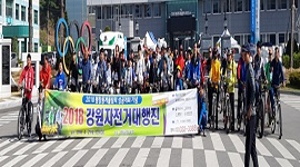 2018 강원자전거대행진 행사 이용 홍보캠페인 실시