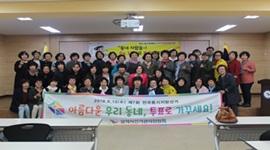 동네사람과 함께하는 선거공감교실 운영
