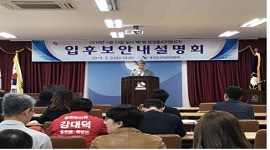 입후보 안내 설명회 개최