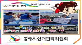 어린이날 지방선거 홍보 및 사전투표 체험행사