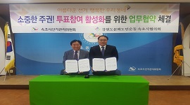 MOU체결! 속초시선관위와 강원도문화도민운동협의회가 함께 합니다!