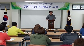 정치자금 회계실무 및 후보자등록서류 작성 등 교육 실시