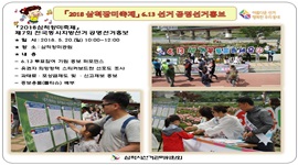 「2018삼척장미축제」6.13 선거 공명선거홍보