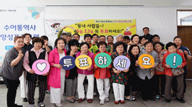 동네 사람과 함께하는 선거공감(共感)교실