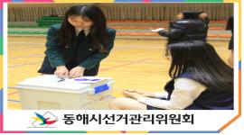 북평여중 학생회장 선거지원