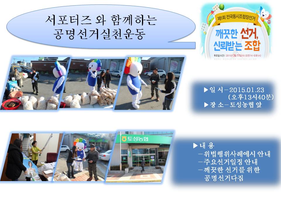 서포터즈와 함께하는 공명선거 실천운동^^