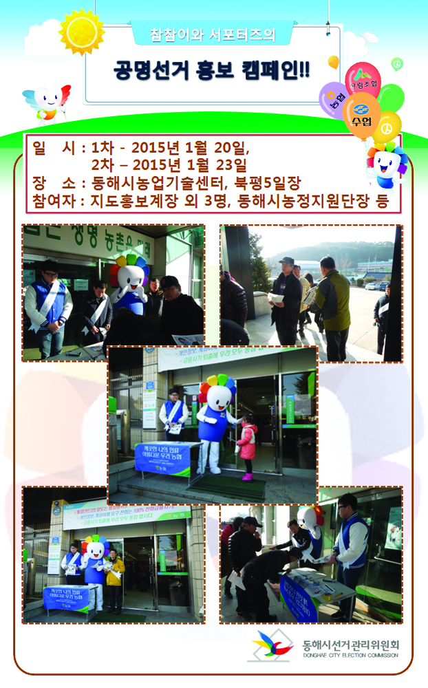 농협 대학생 서포터즈와 공명선거 캠페인 실시