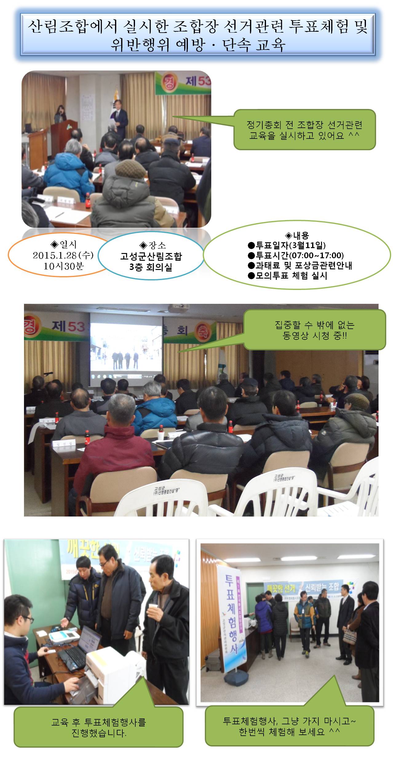 조합장 선거 관련 모의투표 체험~