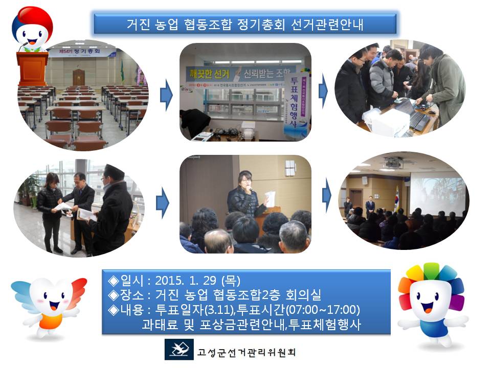 거진농협에서 실시한 조합장 선거관련 안내^^