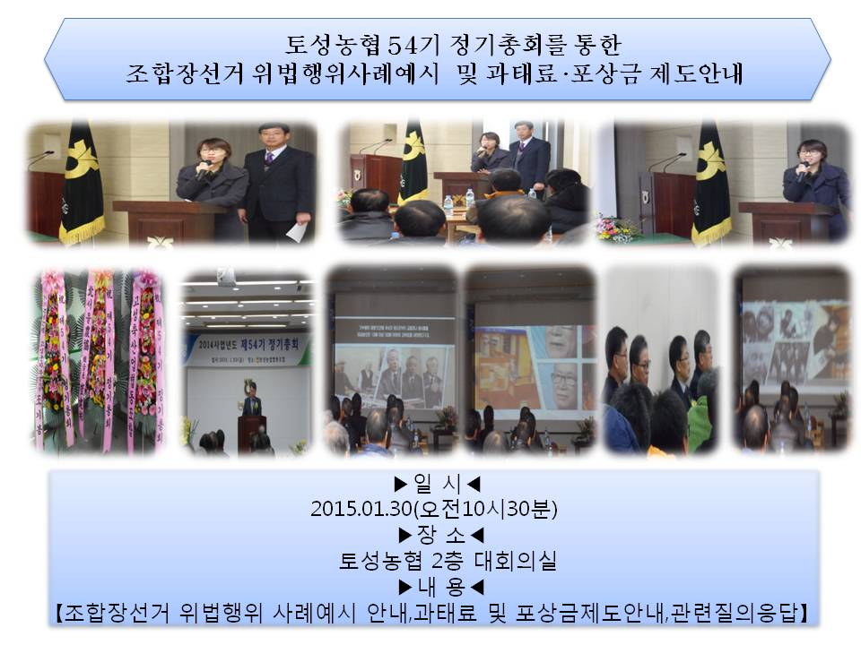 토성농협에서 실시한 조합장선거 관련 안내~