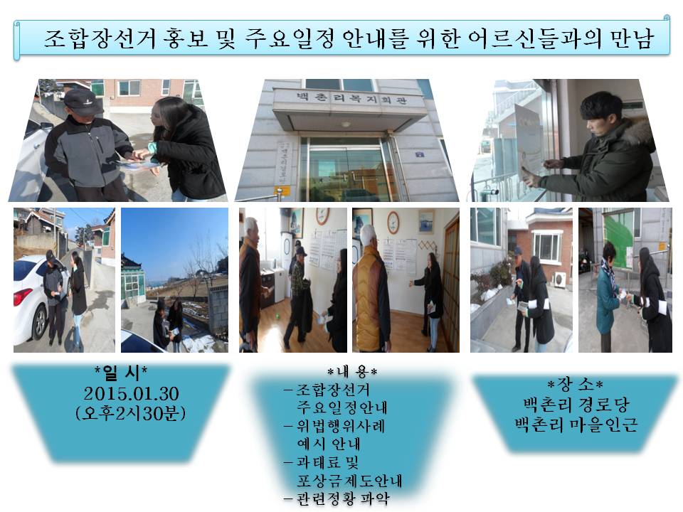 조합장선거 홍보 및 주요일정 안내를 위한 어르신들과의 만남(1)