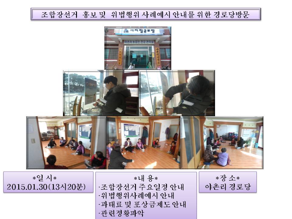조합장선거 홍보 및 주요일정 안내를 위한 어르신들과의 만남(2)