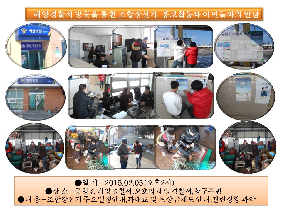 해양경찰서에서 실시한 조합장선거 안내 ^^