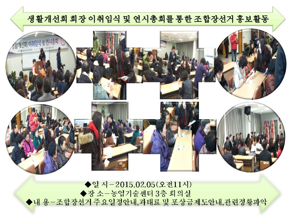 농업기술센터에서의 조합장 선거 홍보활동기 ^^
