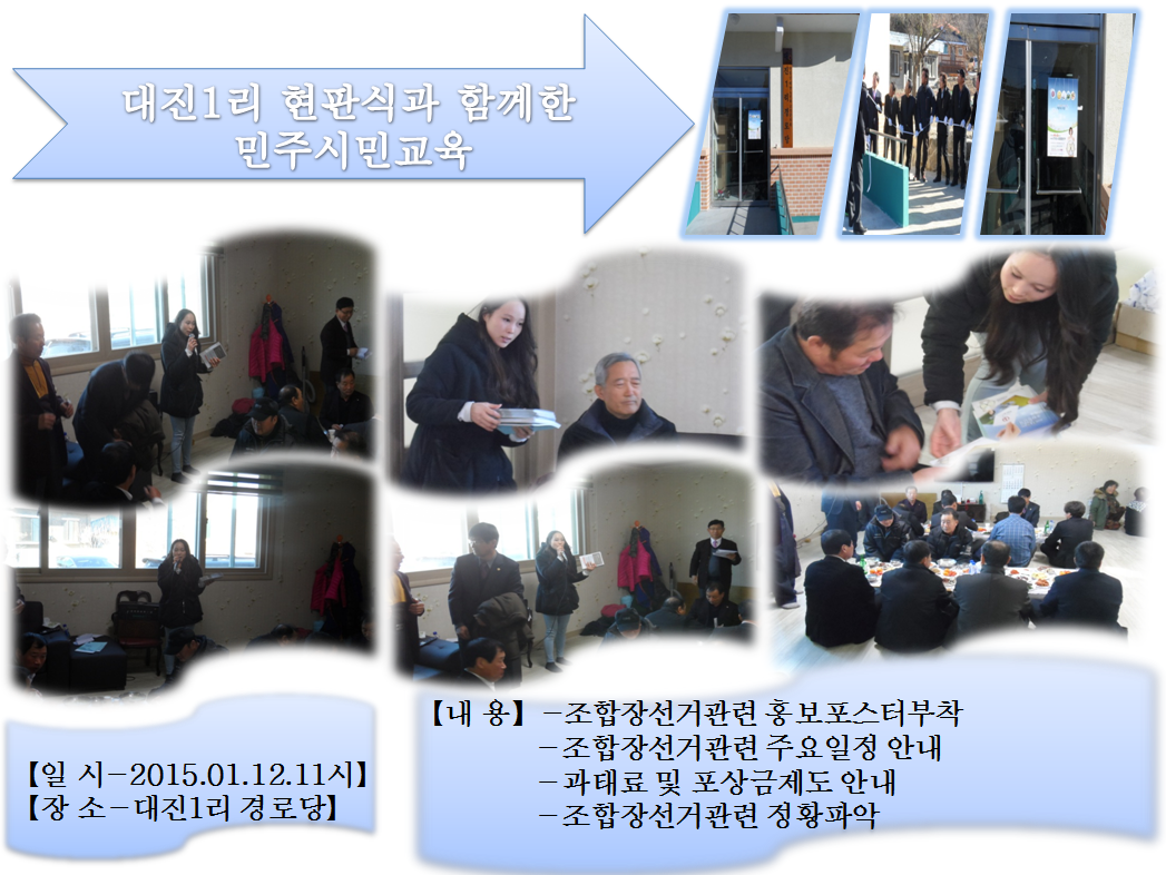 대진1리 마을회관 현판식고 함께한 민주시민교육 실시~~