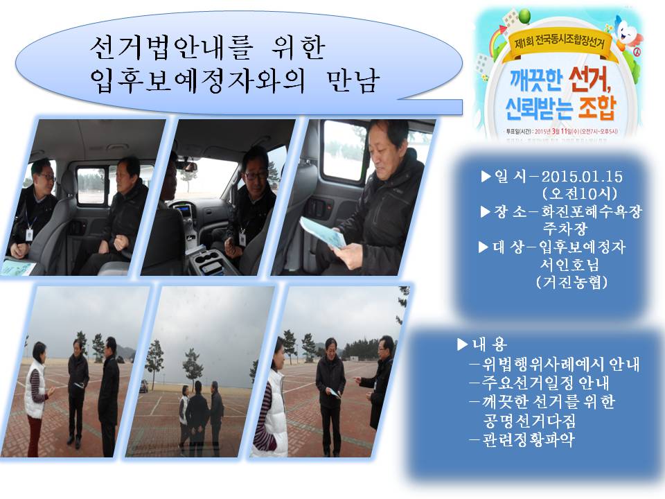 공명선거를 위한 입후보예정자들과의 만남^^