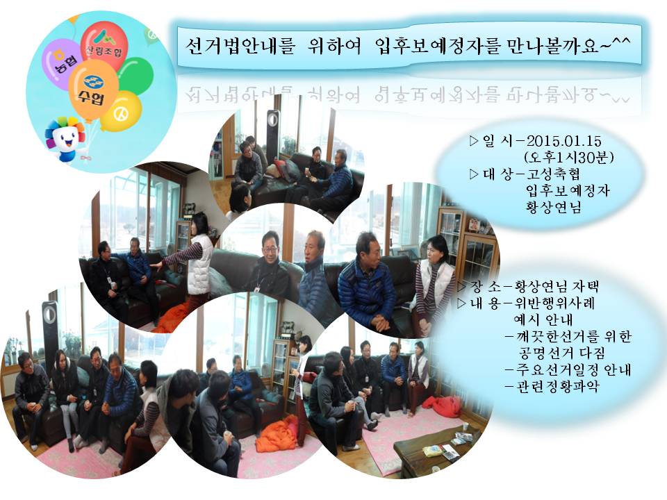 공명선거를 위한 입후보예정자들과의 만남^^