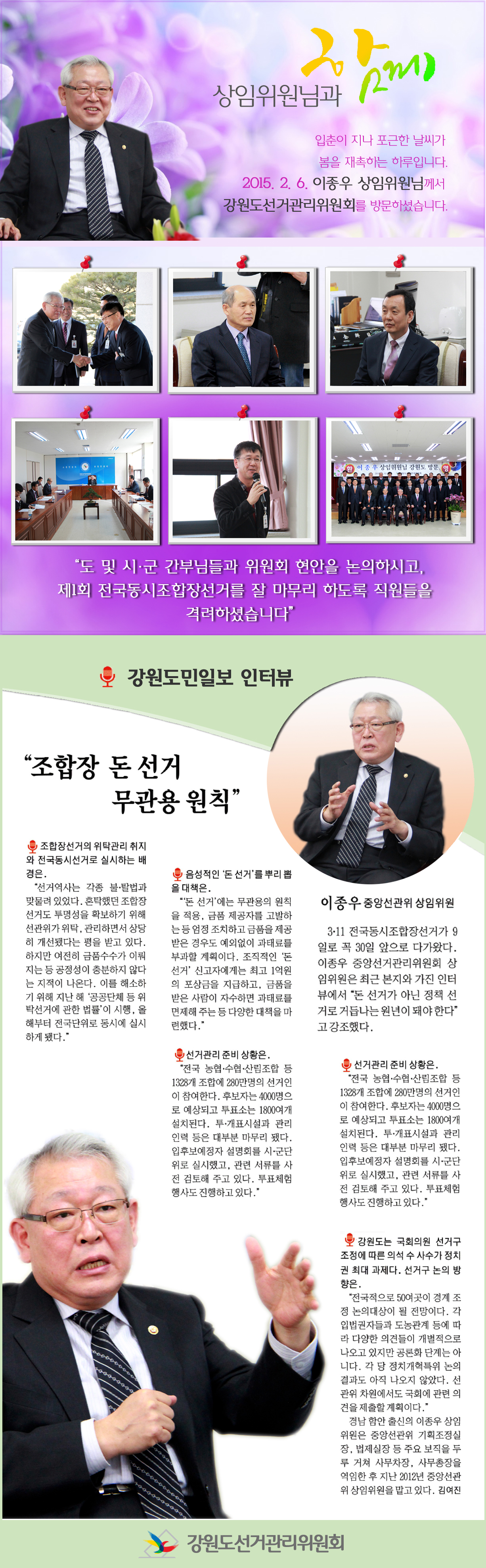 이종우 중앙상임위원님이 강원도선관위를 방문하셨습니다.