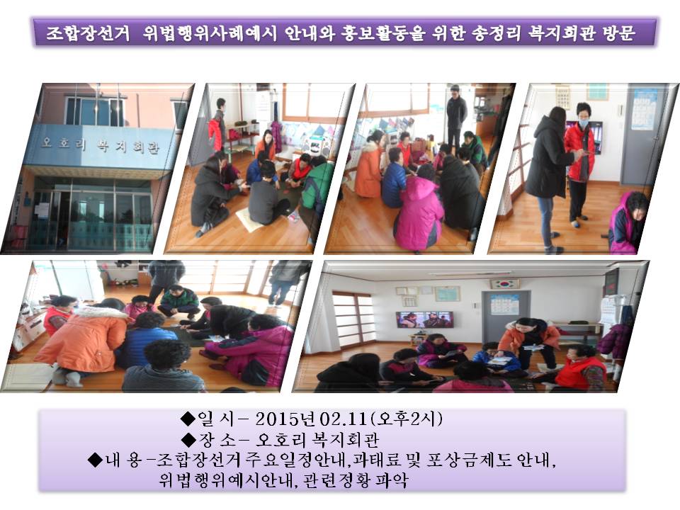 오호리 복지회관에서의 조합장 선거 홍보활동