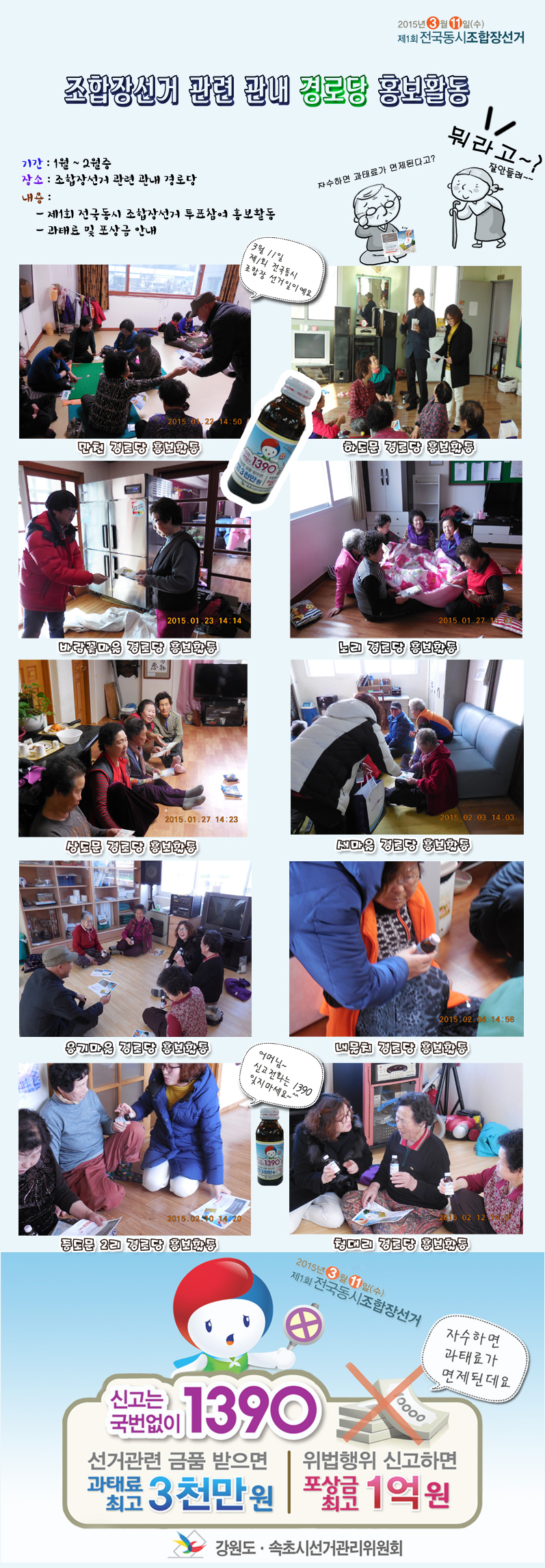 경로당 홍보활동