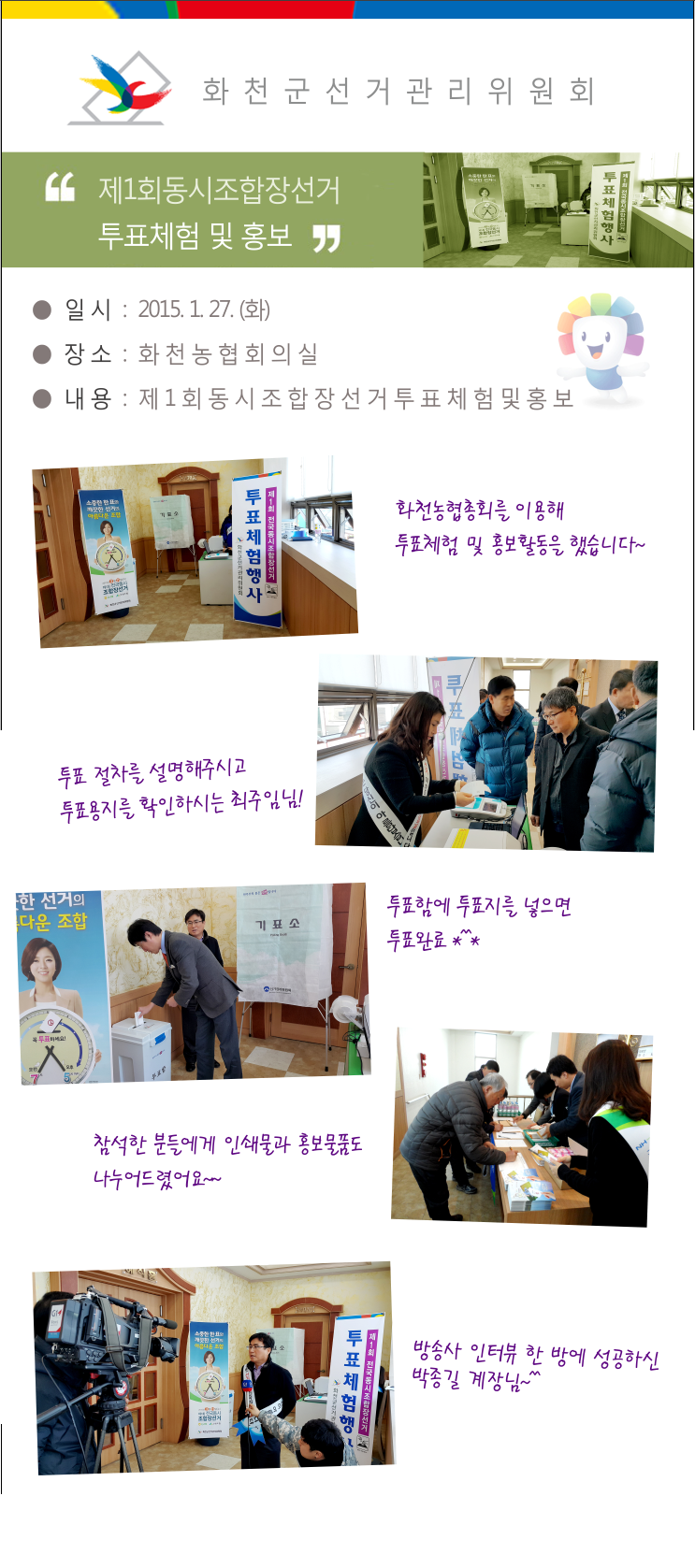 화천농협영농총회를 통한 홍보, 투표체험