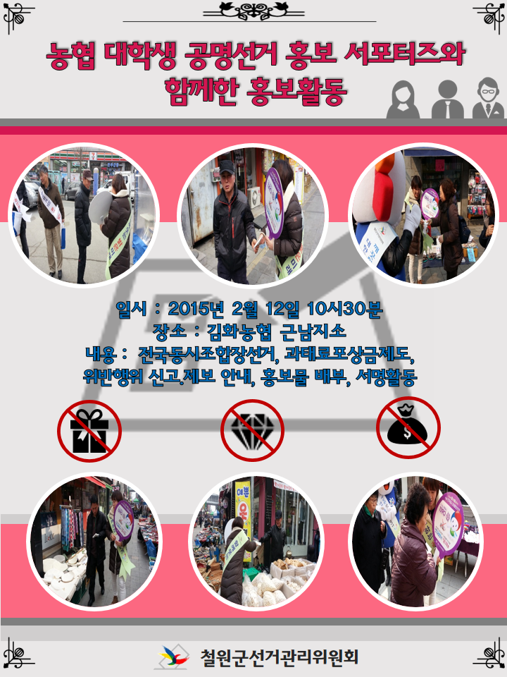 농협 대학생 공명선거 홍보 서포터즈와 함께하는 홍보 캠페인-6탄