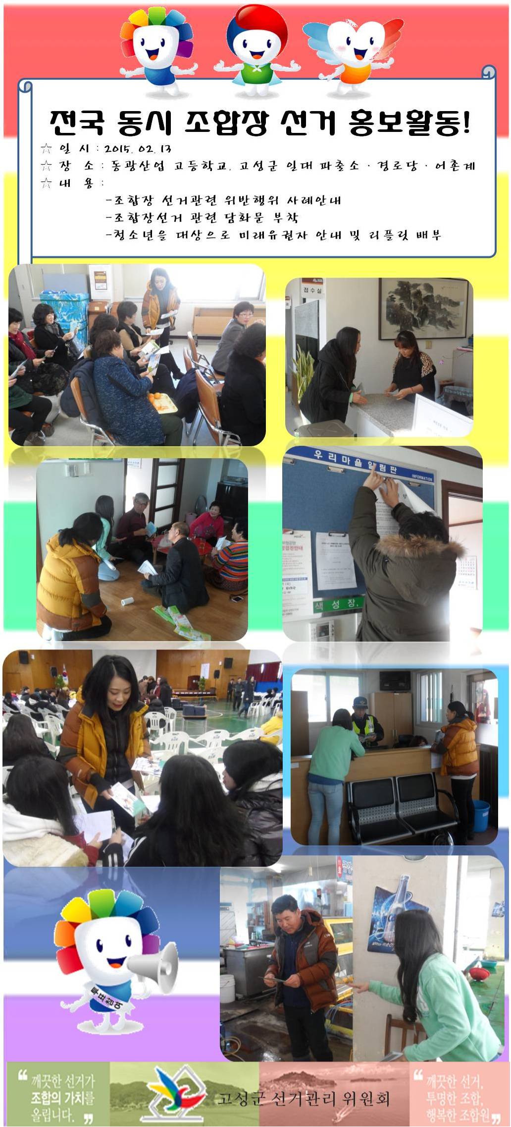 조합장선거 홍보활동 및 위반행위 예방안내~