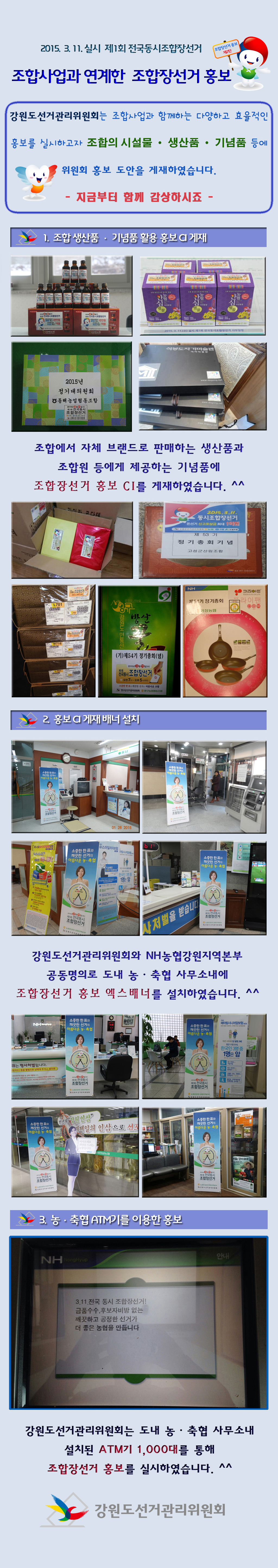 조합사업과 연계한 조합장선거 홍보입니다.