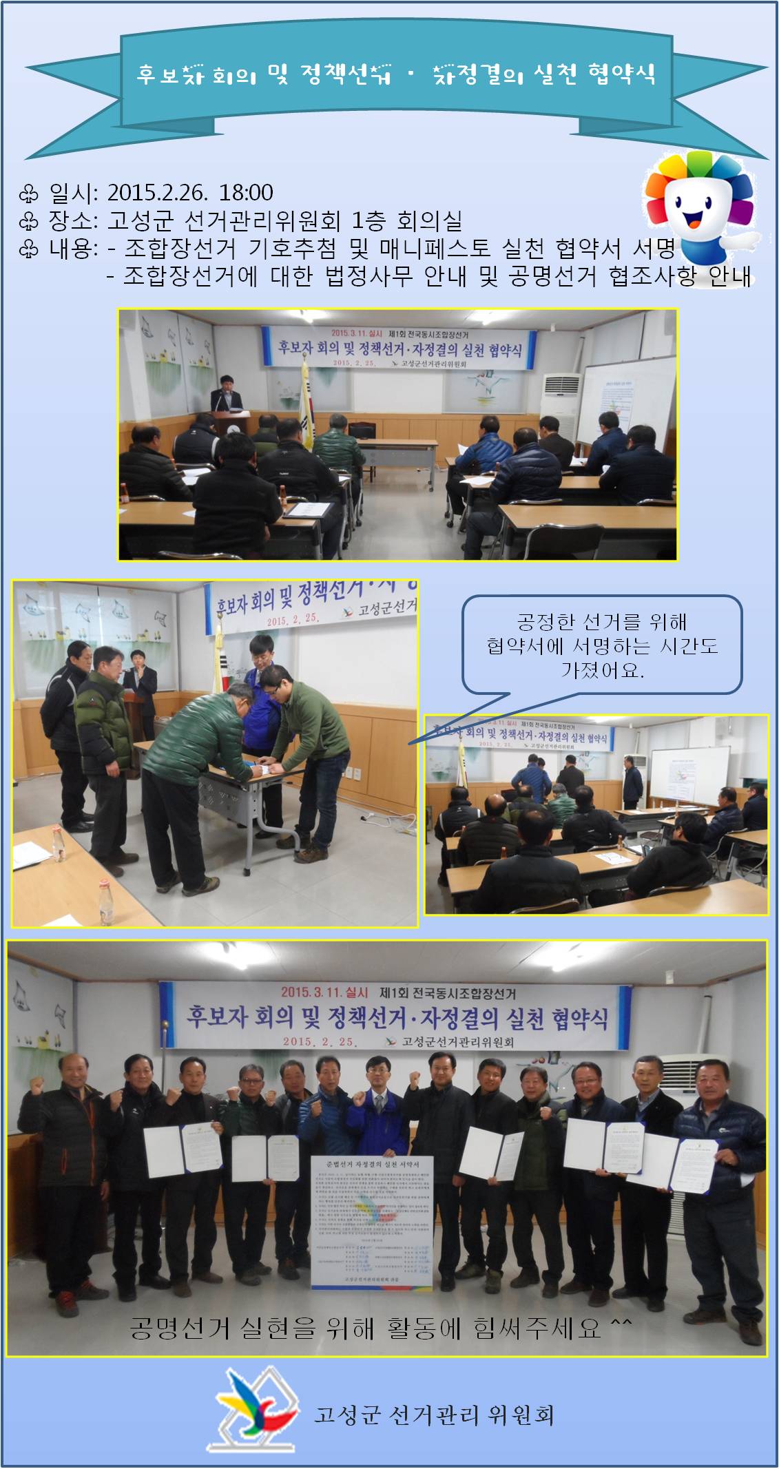 후보자회의 및 정책선거, 자정결의 실천 협약식