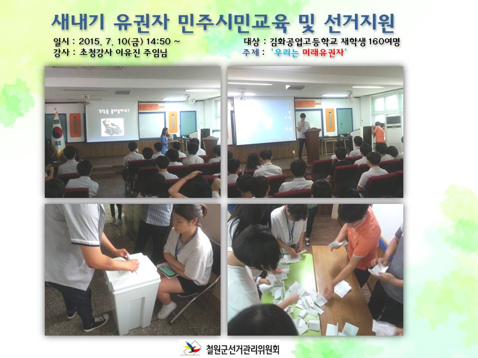 김화공고선거지원