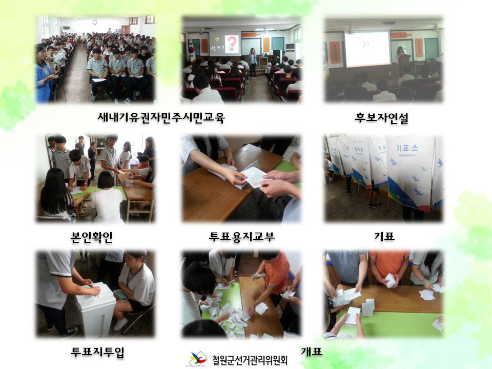 김화공고선거지원