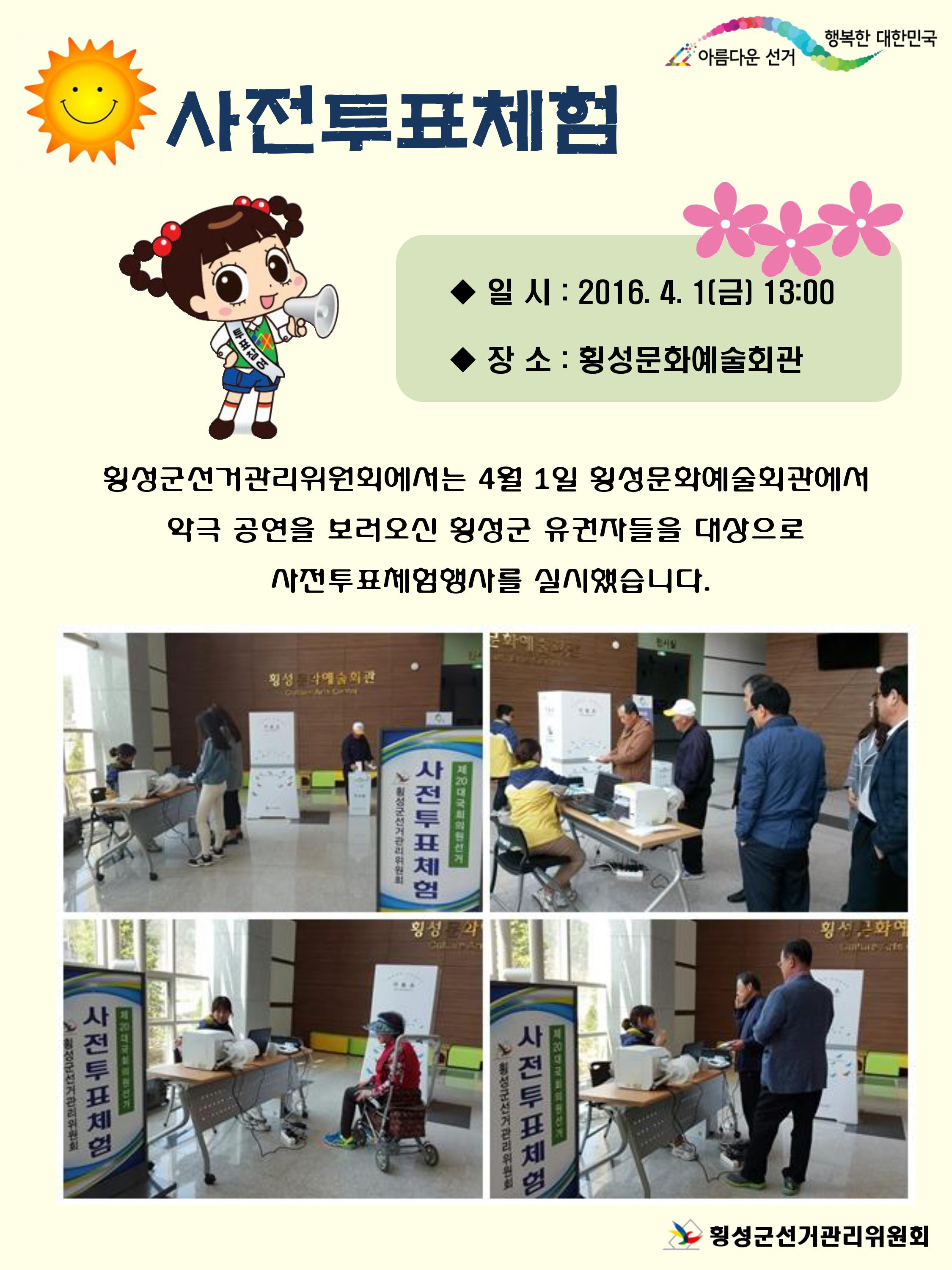 악극 공연 관람자 대상 사전투표체험