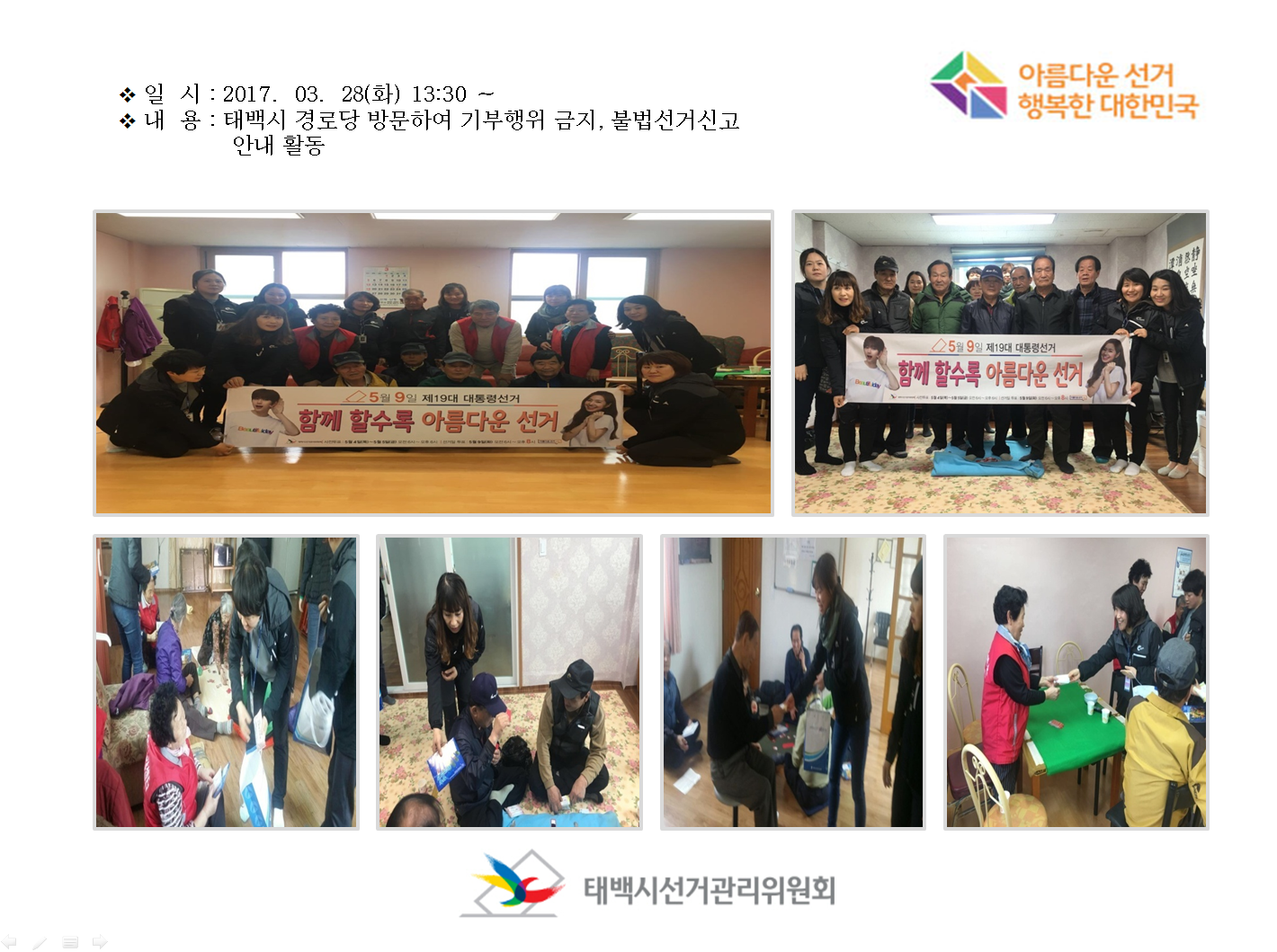 경로당 홍보활동