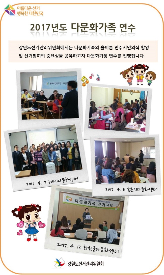 다문화 가족 연수