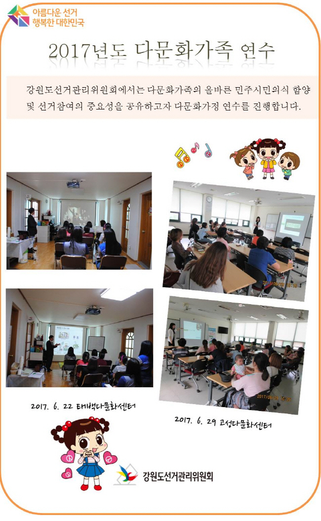 다문화 가족 연수